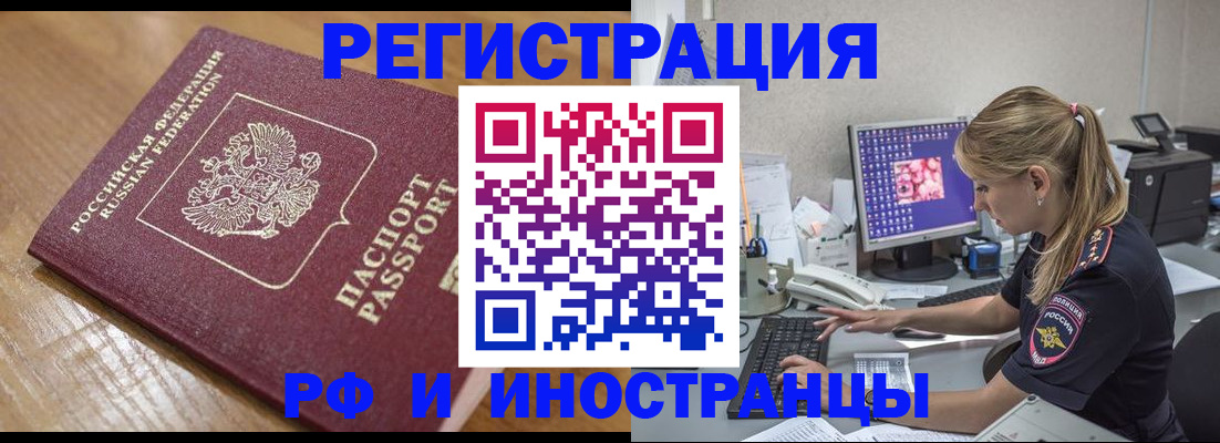 прописка 2025 в Иваново